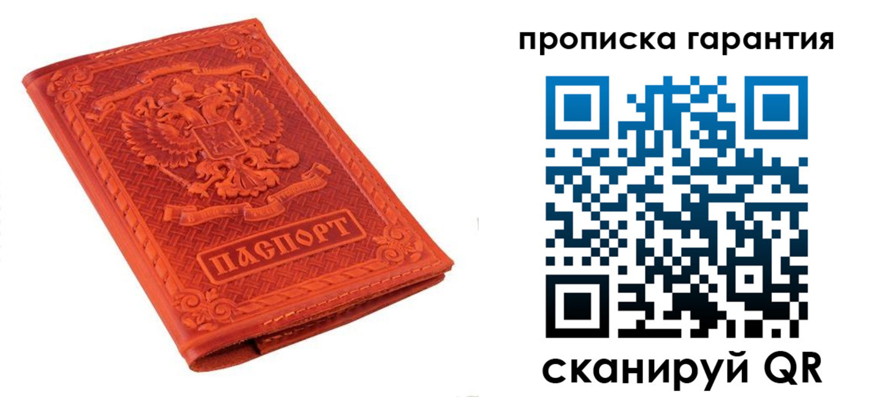 прописка для работы в Боре