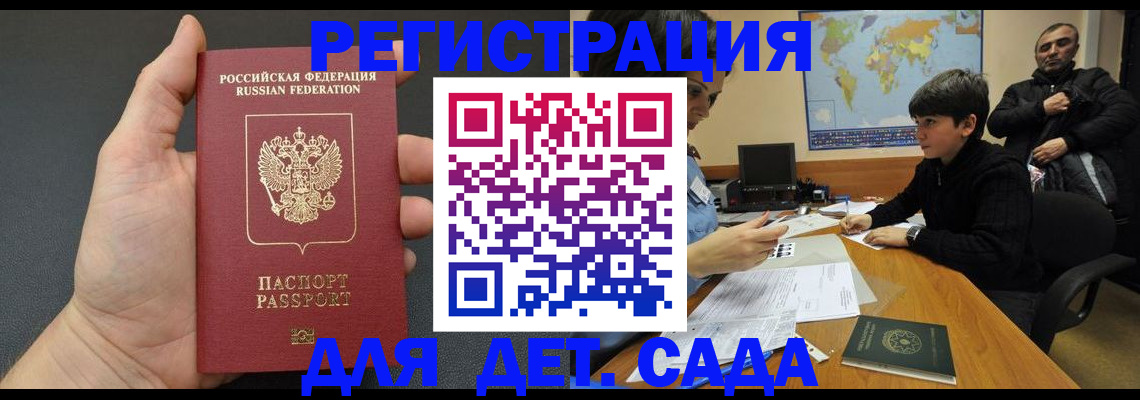 временная регистрация в Боре