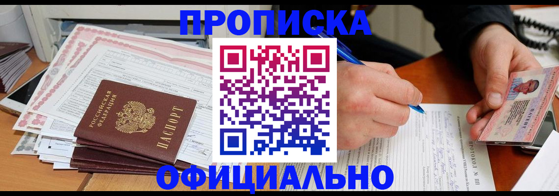 временная регистрация купить в Боре